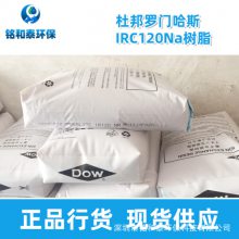 杜邦罗门哈斯IRC120Na强酸性阳离子交换树脂使用范围