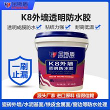 K8外墙透明防水胶 瓷砖裂缝修补材料 成膜型防水补漏