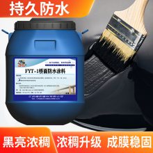 循阳牌 FYT-Ⅰ桥面防水涂料桥梁防水粘结材料施工厚度