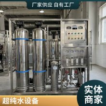 RO反渗透纯净水 矿泉水设备 实验室超纯水机器 净水机器