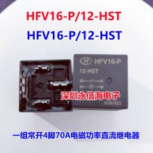 ȫԭװ HFV4 012-1H1GR  40A ̵ 12VDC 4HFV16-P-12-HST