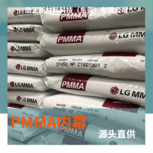 PMMA韩国LG IF860阻燃高透明高抗冲高流动 注塑级亚克力原料