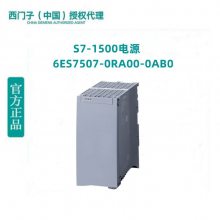 6ES7507-0RA00-0AB0 S7-1500ϵͳԴ60W 120/230VAC/DC