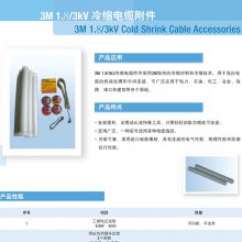 QSLV系列冷缩电缆附件1.8/3kV低压中间接头