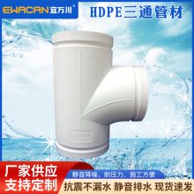 HDPE同层排水管 PE承插管件厂家 浙江虹吸排水生产厂家 浙江宜万川