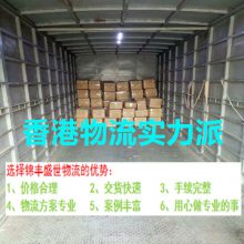 大丰到香港物流公司货运直达