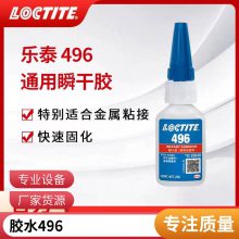 ̩496˲ɽLOCTITEͨеճȽճͿɽ