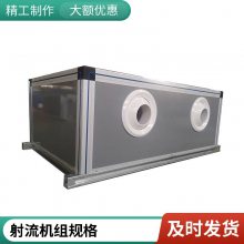 供应吊顶式远程射流机组 球形喷口全铜电机 承接工程