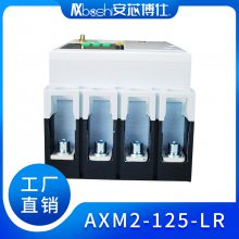 安芯博仕养殖场智慧用电系统智能塑壳断路器定制服务AXM2-125-LR