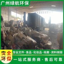 广州番禺区过期报废冻肉销毁环保回收单位
