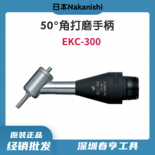 Nakanishi ߾50ǴٴĥֱEKC-300