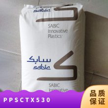 PPS 基础创新塑料 美国 CTX530 注塑级 热稳定 耐高温 抗化学性 汽车部件