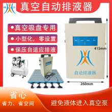 雄华CNC真空吸盘自动排液器真空气液分离器自动保压排水器切削液自动分离器恒压排水系统