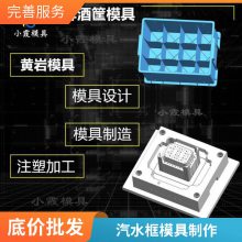 塑胶汽水框模具厂家电话\\汽水框模具公司\\注塑模具厂家
