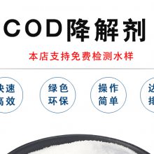 工业污水处理剂去除指标剂指标COD去除剂指标COD降解剂COD