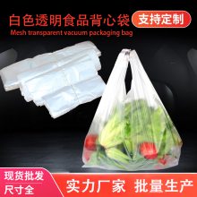 白色背心袋打包方便袋超市购物塑料手提袋马甲袋塑料袋食品袋定制