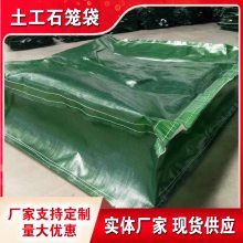 供应绿色编织土工石笼袋 塑料PET石笼网袋可定制