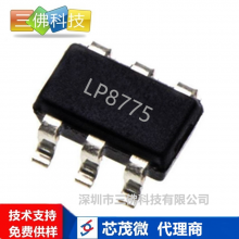LP8775 隔离型恒压恒功率恒流控制芯片
