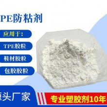 tpe胶粒隔离防粘剂 大分子包裹小分子油品 防迁移析出 防止粘连