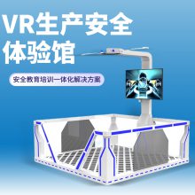 vr行走平台VR施工安全八度空间虚拟现实展厅教育设备