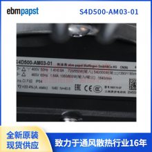 ӦebmpapstS4D500-AM03-01  S4D500-AD03-01 յ