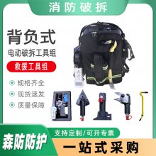 消防救援破拆器建筑物坍塌救援工具组背负式电动破拆工具组EHK-5A