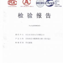 钢制平开防火窗检验报告