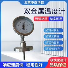不锈钢双金属温度计 耐震防腐电接点远传工业测温表