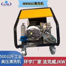 环宇厂家 压500公斤清洗机 JKW5022 工业除锈 墙体翻新除漆设备