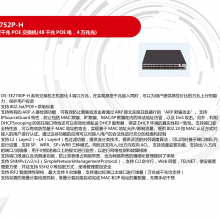 DS-3E2752P-H ǧPOE