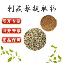 刺蒺藜提取物厂家 水溶刺蒺藜粉 浓缩萃取速溶粉 原料