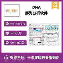 DNA序列分析软件Sequencher正版报价，RNA、蛋白质，序列拼接