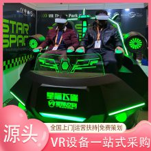 VR虚拟现实设备星际飞碟两座占地小营收好