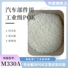 POK韩国晓星耐磨抗冲击食品级型号M630F 儿童玩具产品应用