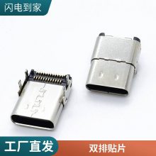 加长typec母座24p 板上四脚插 双排贴片 TYPE C 24PIN加长款 双壳