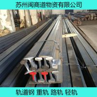 闽商供应：qu80钢轨永洋	鱼尾夹板	轻轨	规格齐全	现货批发