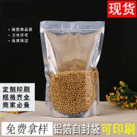 自立自封铝箔袋 半透明杂粮袋 茶叶坚果食品包装袋 镀铝密封骨袋