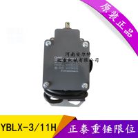 正泰LX3-11H重錘限位器 電動(dòng)葫蘆上下限位器