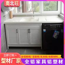 北欧风格全铝家居浴室柜洗手洗脸盆柜型材厂家 铝合金家具现代简约卫生间洗漱台全铝镜柜材料