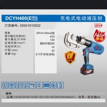 ݶҺѹǯDCYJ400E 120KN 20V ʽǵ綯Һѹǯ DCYH400E