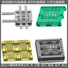 防渗漏网格PP垫板模具 防渗漏网格塑料托板模具