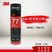 美版3M 77喷胶多用途喷剂 3M77喷胶475克包装