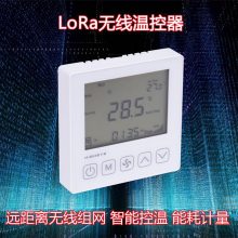 海思 iTC802型LoRa联网温控器 冷暖两用空调地暖