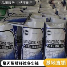 聚丙烯腈纤维提高沥青混凝土的分散作用 工程抗裂聚丙烯纤维生产