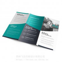 郑州宣传单印刷A4产品使用说明书三折页a5海报传单彩页折叠宣传页定制