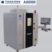 X射线检测设备AX8500型LED芯片电路板BGA无损检测探伤仪