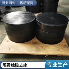 GYZ圆形板式橡胶支座生产厂家 圆形GBZY200×35板 式 耐高温