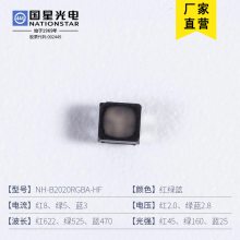 国星大量现货led灯珠2121 2020 rgb 室内显示屏LED灯珠超高亮全彩