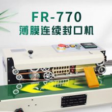 FRB-770 牛皮纸全自动连续封口机 茶叶袋面膜袋热合机质保一年现货