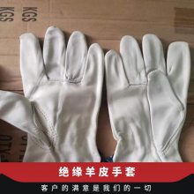 绝缘羊皮手套 非一次性 型号YS103-1202 长度300 安全袖口 牛皮